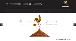 Desktop Screenshot of iranrooftile.com